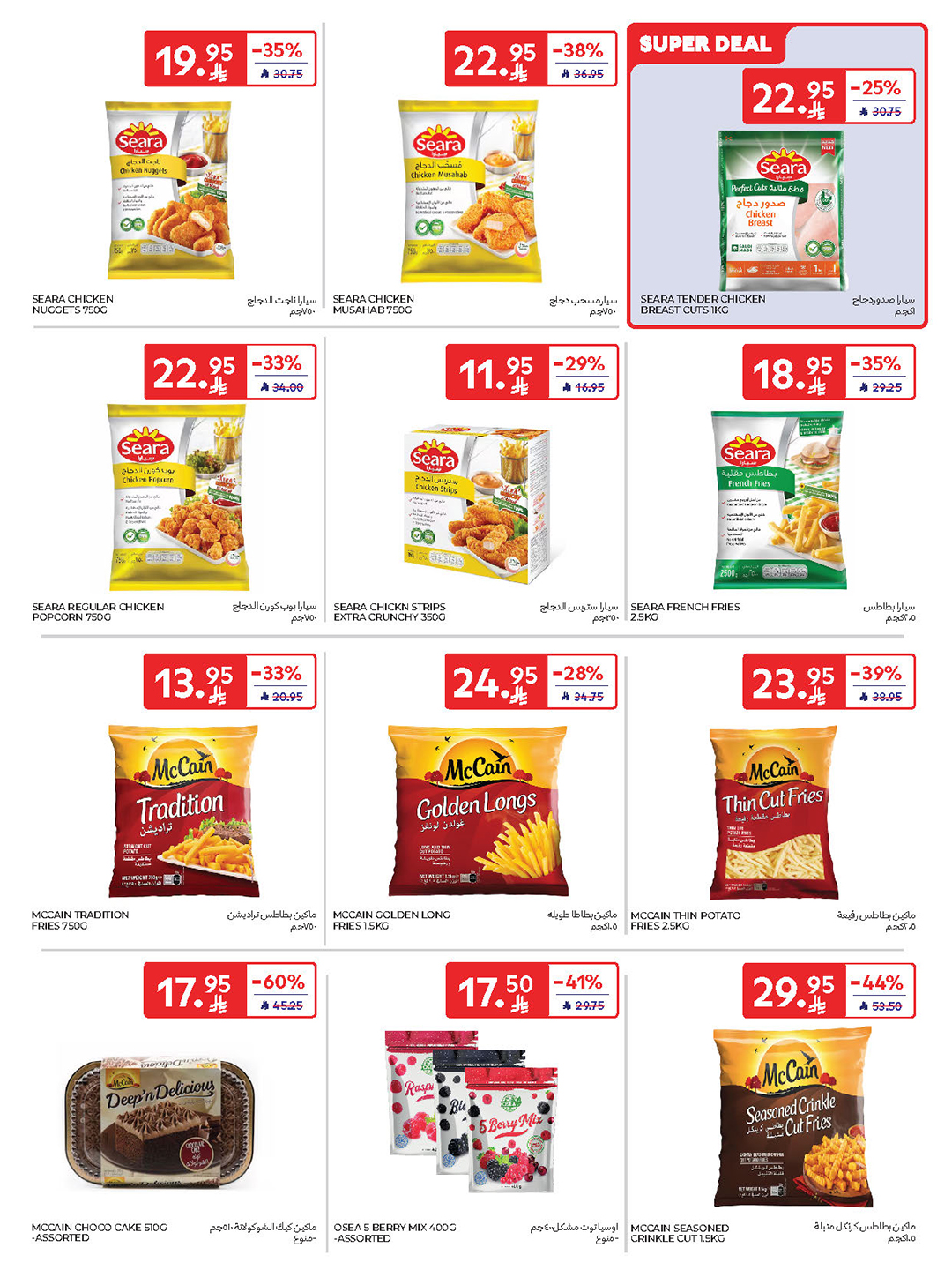 carrefour-saudi offers from 10sep to 2sep 2025 عروض كارفور السعودية من 10 سبتمبر حتى 2 سبتمبر 2025 صفحة رقم 18